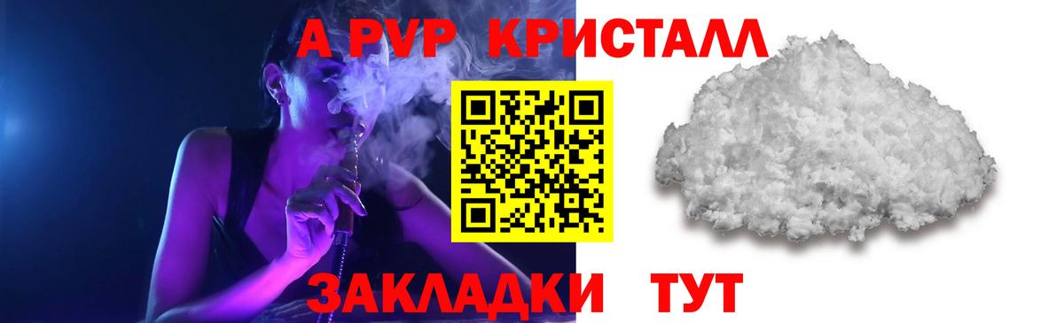 A-PVP кристаллы Еманжелинск