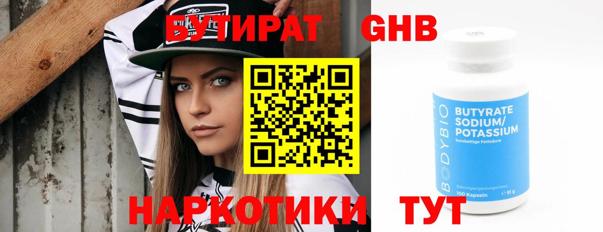 БУТИРАТ вода Еманжелинск