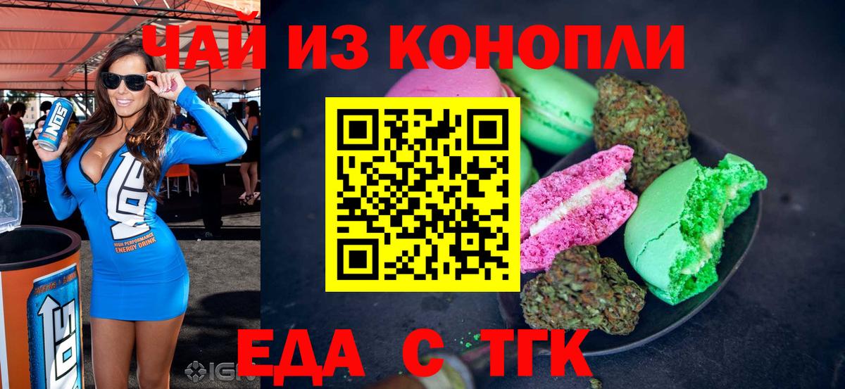 Cannafood конопля  Вход с VPN  Еманжелинск 