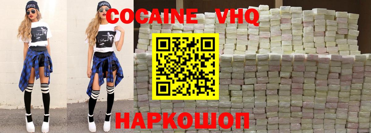 Еманжелинск  КОКАИН VHQ  Вход с VPN 