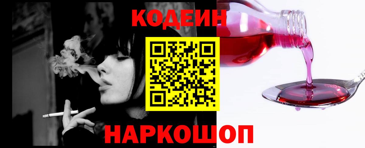 Еманжелинск  Кодеин Purple Drank  Codein Purple Drank  Вход с VPN 