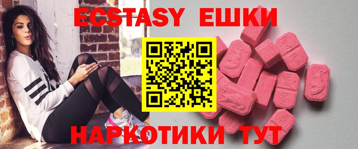 Ecstasy  Экстази 280 MDMA  Еманжелинск  ЭКСТАЗИ louis Vuitton 