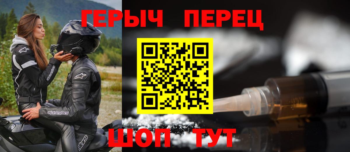 Героин герыч  Вход с VPN  Еманжелинск 