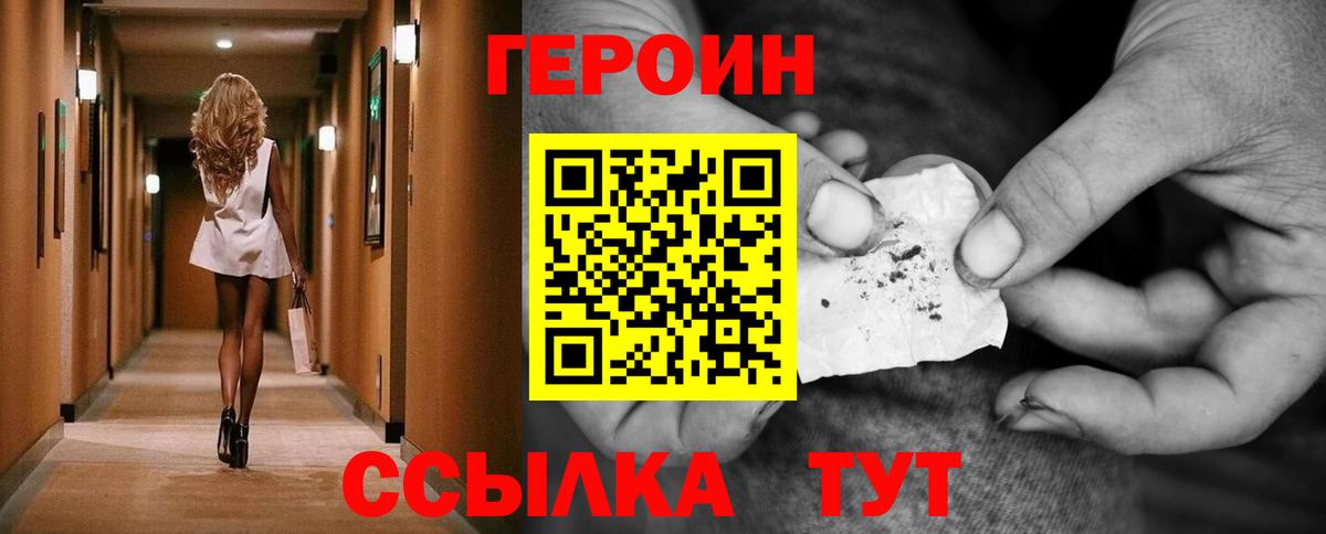 Героин  Еманжелинск  Героин афганец 