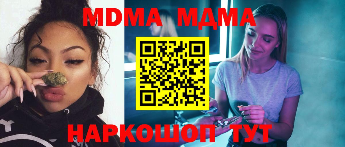 МДМА crystal  MDMA  Еманжелинск 