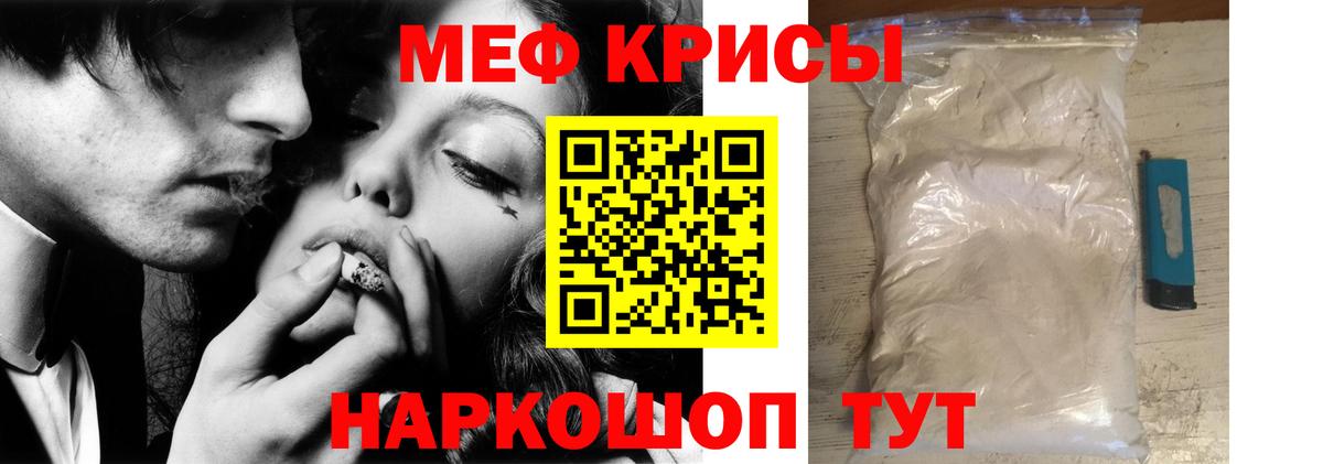 Мефедрон кристаллы Еманжелинск