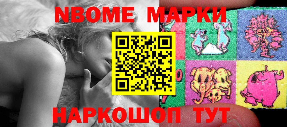 Марки NBOMe 1500мкг  Еманжелинск 